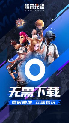 腾讯先锋云游戏2022最新版截图4