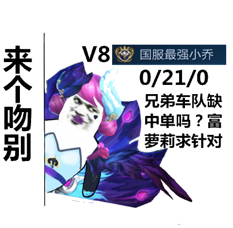 王者荣耀小乔表情包搞笑截图2