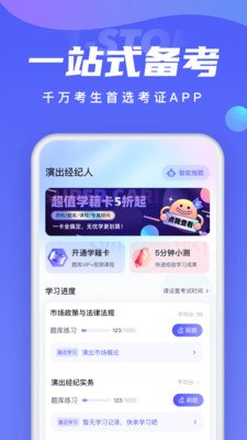 演出经纪人考试聚题库截图1