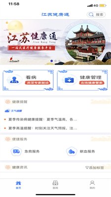 江苏健康通买药