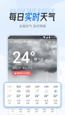 立知天气截图2