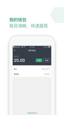 丰巢服务站截图3