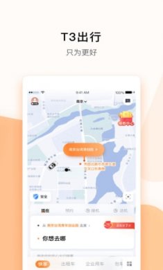 t3出行车主app下载官网截图4