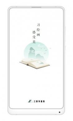 三境书画院最新官方截图1
