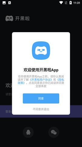 开黑啦(组队工具)app