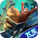 熊出没奇幻空间2手机版游戏