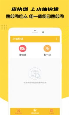小柚快递截图1