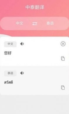 泰语翻译吧截图1