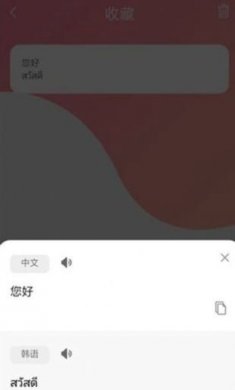 泰语翻译吧截图3