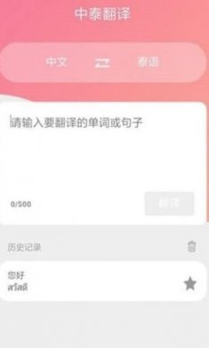 泰语翻译吧截图2
