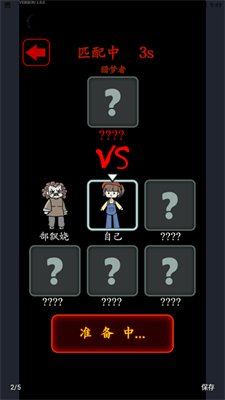 猎梦宿舍舞会模式截图3