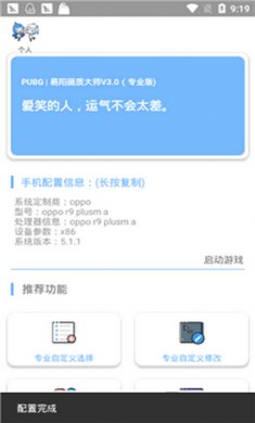 xz画质助手官方版截图2