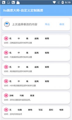 xz画质助手官方版截图1