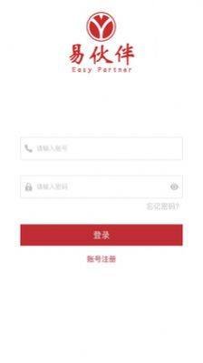 易伙伴Pro截图1