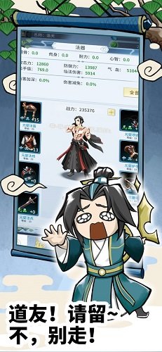 放置修仙录破解版