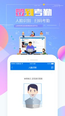 云南省技能培训通截图1