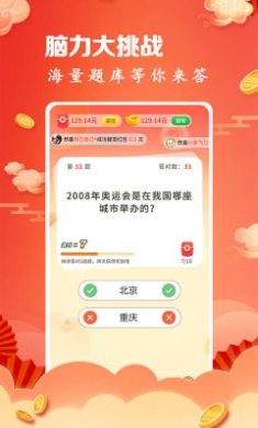 开心答题app截图1