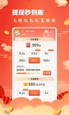 开心答题app截图3