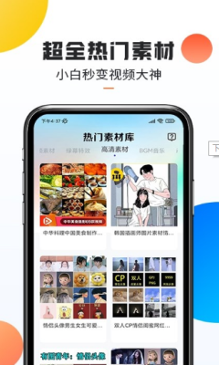 口袋热门素材截图1