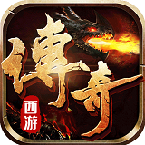 西游传奇攻速版寒刀