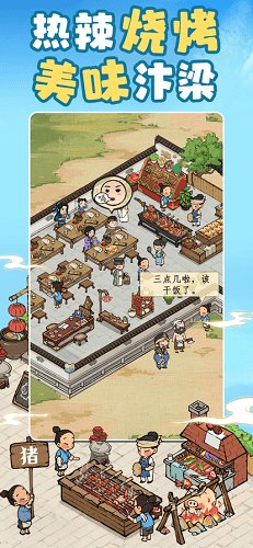 北宋打工人官方版截图4