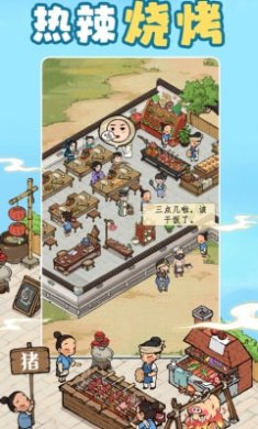 北宋打工人游戏截图1