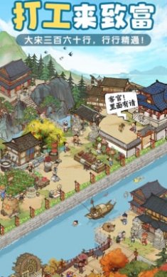 北宋打工人游戏