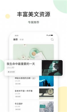 听美文学英语截图1