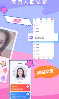 520婚恋app截图2