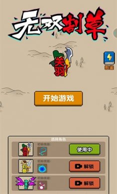 无双割草最新版截图1