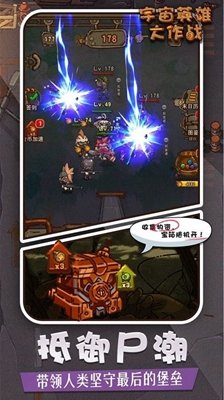 宇宙英雄大作战截图2