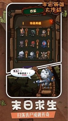 宇宙英雄大作战截图3