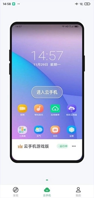 移动云手机游戏版截图2