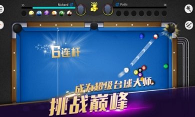 超级台球大师截图4