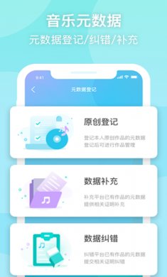 音乐元数据采集截图1