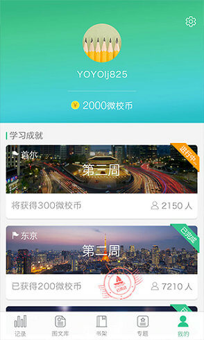 上海微校空中课堂登录平台截图5