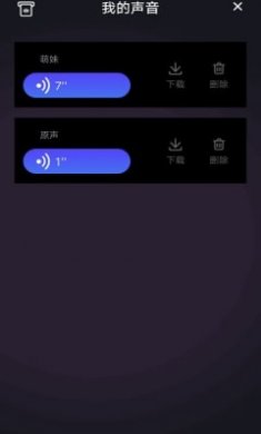 开黑聊天变声器截图1