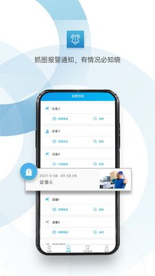 监控眼截图3