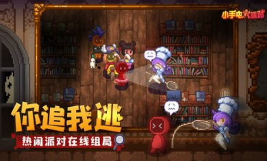 小手电大派对截图3