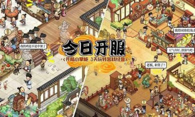 经商也疯狂截图3