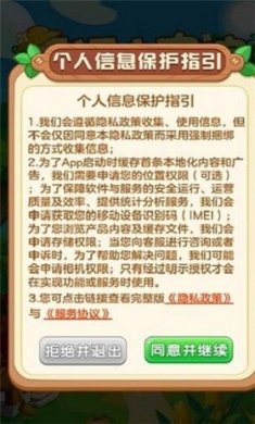 幸福小农院截图3