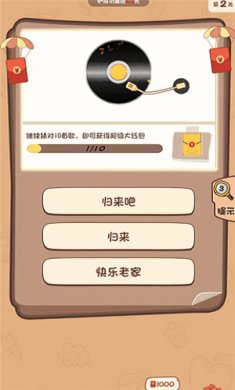 乐乐猜歌名截图2