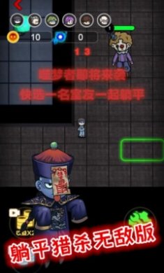 猛鬼躺平联机大招版