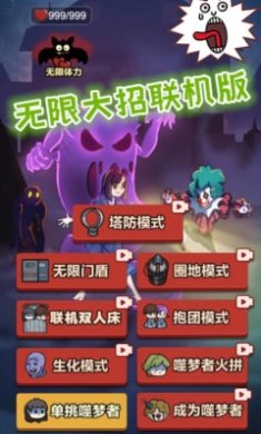 猛鬼躺平联机大招版