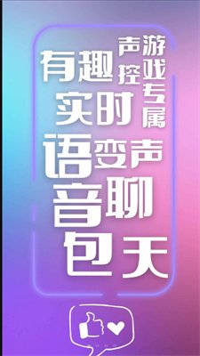 叮当变声器截图1