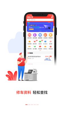 电喷之家截图3