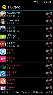 幸运破解器免root版