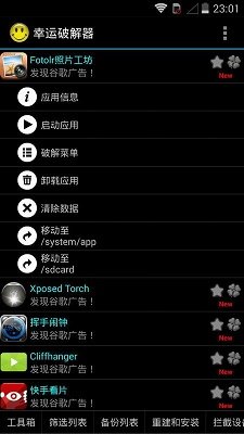 幸运破解器免root版截图2