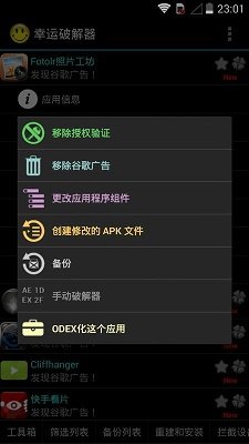 幸运破解器免root版截图1
