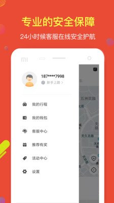 鹰明出行截图2